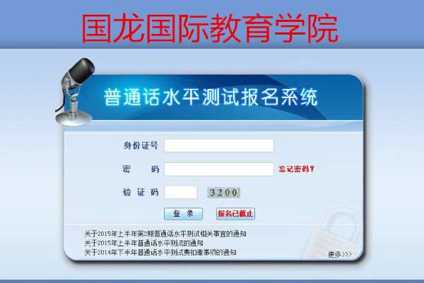 湖北武汉在华师普通话报名截止时间是7号吗?