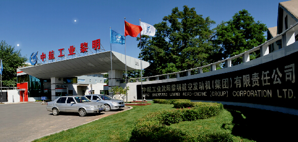 中航工业黎明-中航工业沈阳黎明航空发动机(集