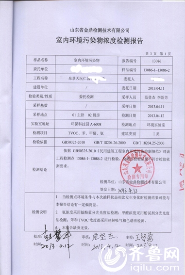 济南室内环境检测中心,有资质的检测机构是那