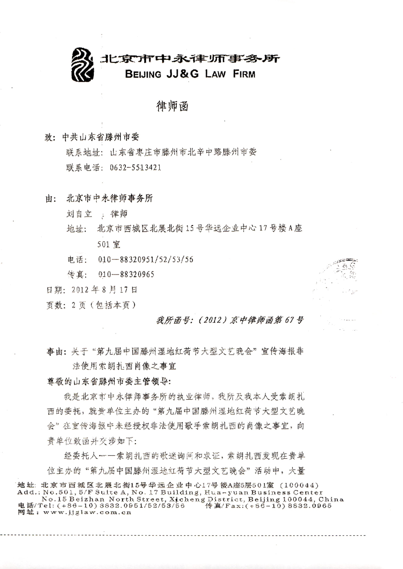 索朗扎西发律师函:索南扎西立即停止侵权_音乐频道_凤凰网