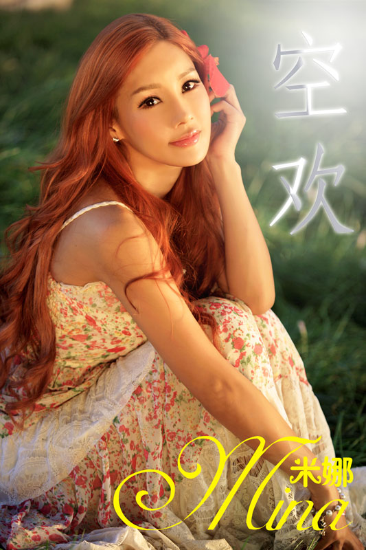 <em>米娜</em>首发主打单曲《空欢》 <em>性感</em>天后变身抒情