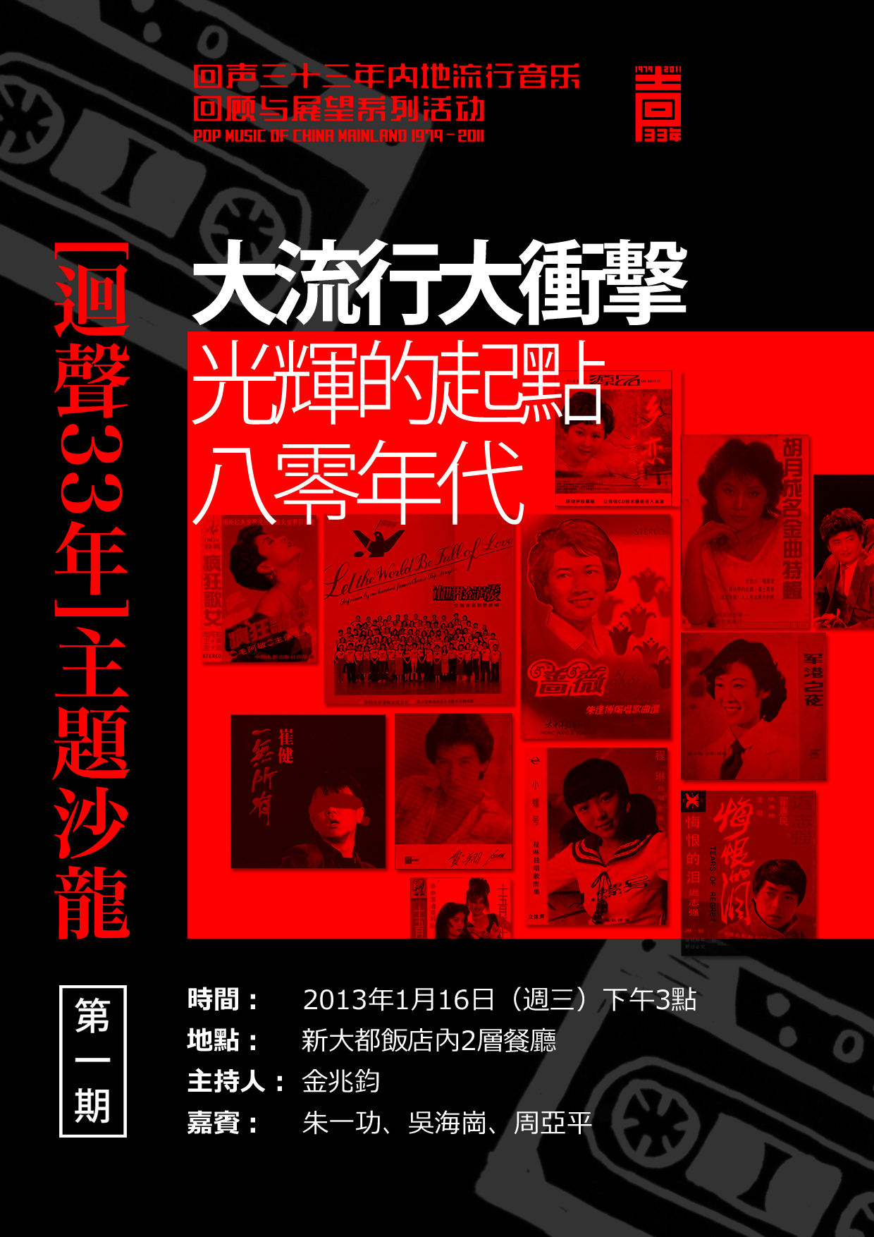 无线音乐频道  左起:金兆钧,吴海岗,朱一功,周亚平 1月16日下午,回声