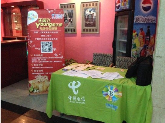 电信飞Young俱乐部冬季恋歌主题观影活动落幕