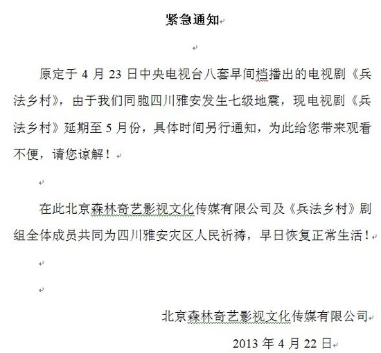 四川雅安突发地震卫视紧急停播部分电视剧