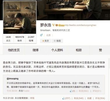 罗永浩称将收购必将衰败的苹果 网友评论该吃药了