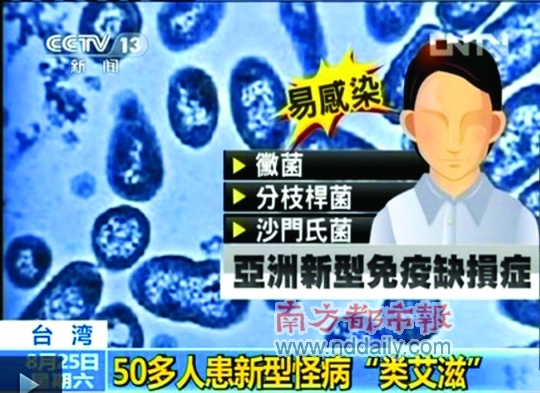 类艾滋病说法欠妥 公众无需恐慌