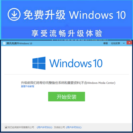 Win10正式发布 电脑管家升级很靠谱