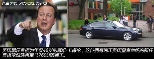 英国首相卡梅伦座驾:宝马760li防弹车 车型特点:面面俱到,没有短板