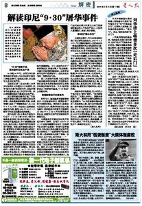 印尼930屠华: 华人被屠50万与南京大屠杀比较!请记住!