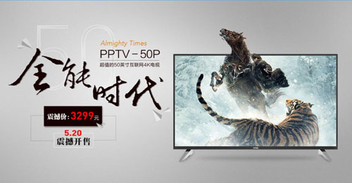 苏宁易购520开售PPTV电视 软硬组合玩转电