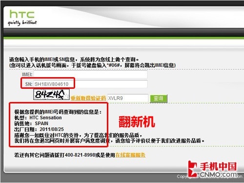 htc g14翻新机大破解 后盖文字有差别