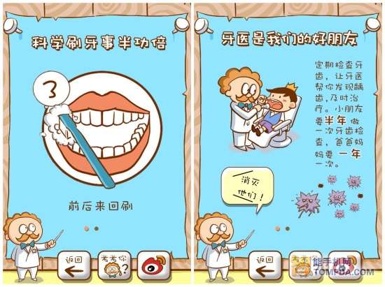 儿童口腔健康专家 爱牙轻松学iPhone版试用