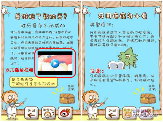 儿童口腔健康专家 爱牙轻松学iPhone版试用