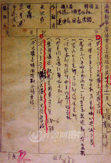 1948年11月8日，我台（济南特别市新华广播电台）首日工作日记。