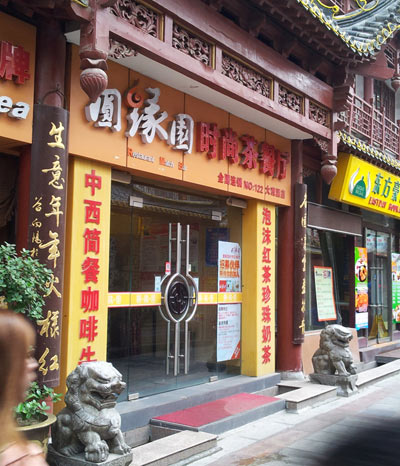 华西村人均收入_圆缘园人均消费