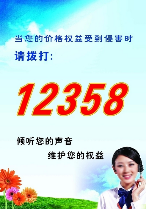 安徽加强节日价格监管 "12358"举报电话24小时畅通