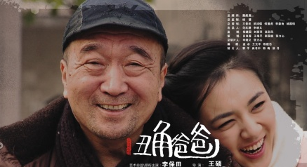 《丑角爸爸》演绎台上台下的人生大戏