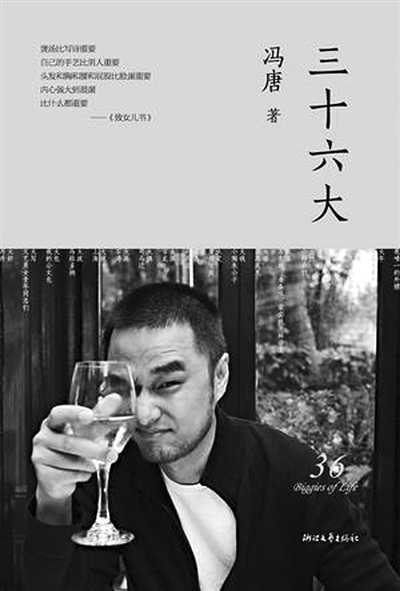 <em>冯唐</em>:我写<em>书</em>是想让大家正视荒诞_青岛频道_凤