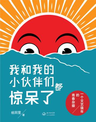 我和我的小伙伴惊呆了简谱_我和小伙伴都惊呆了图(2)