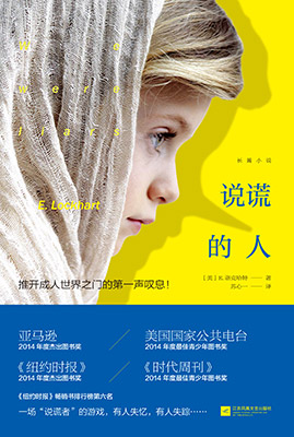 E. 洛克哈特《说谎的人》