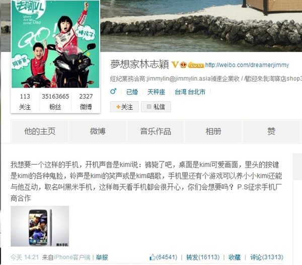 取名“黑米” 林志颖也要做手机？