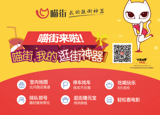 合肥银泰中心、银泰城即将入驻喵街 构建智慧商城