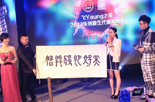 2014浙江电信携手<em>乐创</em>会共创美好翼时代_商业