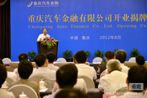 重庆汽车金融有限公司揭牌 黄奇帆出席开业仪