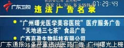 严重违规医药广告