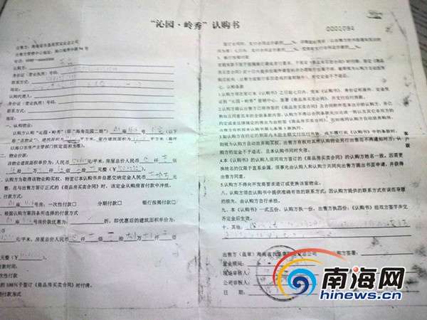 海口海角花园购房者称未按要求办假证明按揭