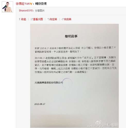 公司发声明否认徐怀钰曾吸毒等传闻警告媒体自制