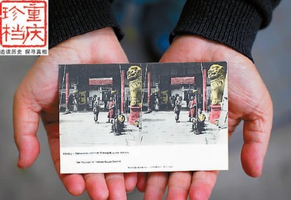 100年前重庆就有3D照片 立体重庆故事多