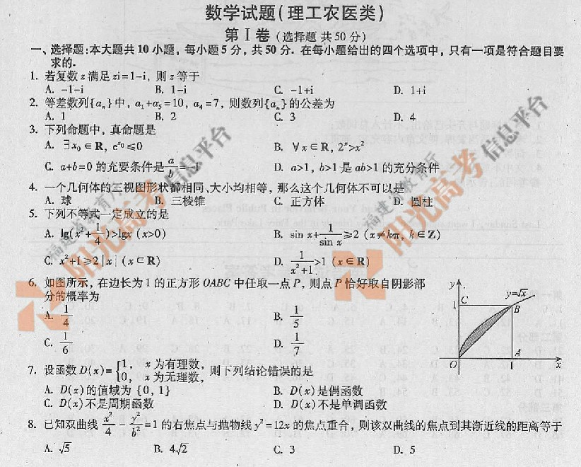 2012年高考福建理科数学卷_教育频道_凤凰网