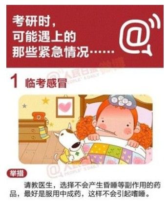 2014考研需知:当遇到突发情况如何处理(组图)
