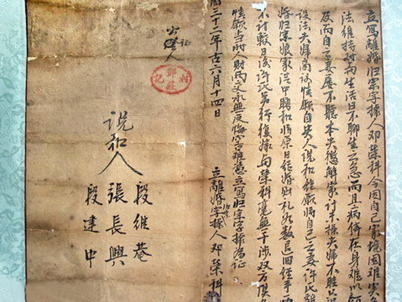 结婚证与休书的百年变迁 _厦门频道_凤凰网