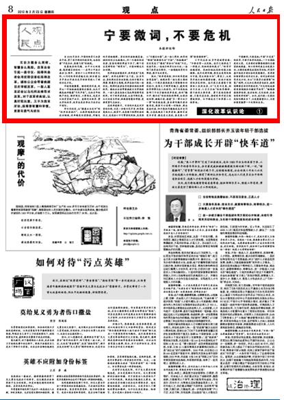 民什么危成语_成语故事图片(3)