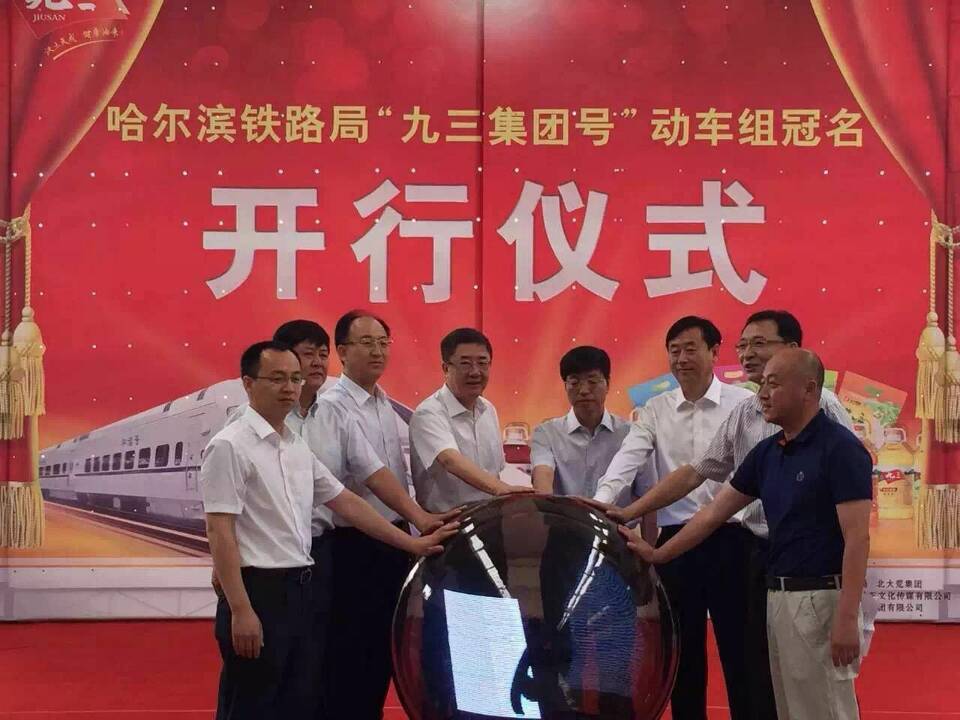 冠名列车,九三集团号诠释中国速度_黑龙江频