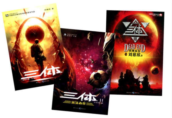 外国读者评价中国科幻小说《三体》:还会掏腰