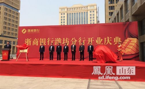 浙商银行潍坊分行4月24日正式开业