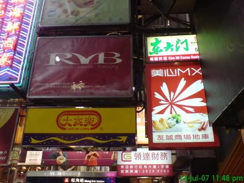 大家乐与美心的招牌同时出现