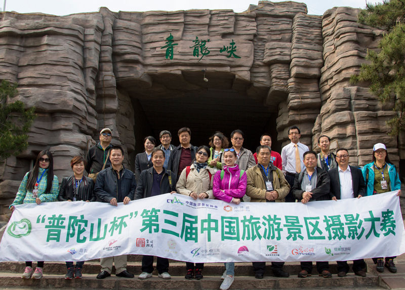“普陀山杯”第三届中国旅游景区摄影大赛采风团探幽太行大峡谷