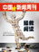 中国新闻周刊33