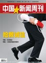 中国新闻周刊41