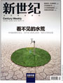 新世纪周刊