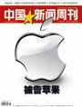 中国新闻周刊