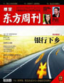 瞭望东方周刊