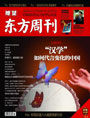 瞭望东方周刊