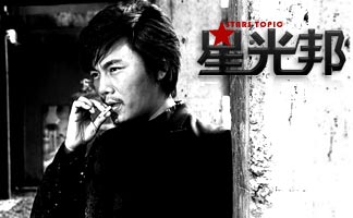 [策划]《星光邦》秦昊：成功不是钱多 舒服就好  