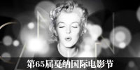 第65届戛纳国际电影节