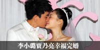 贾乃亮李小璐7月6日完婚